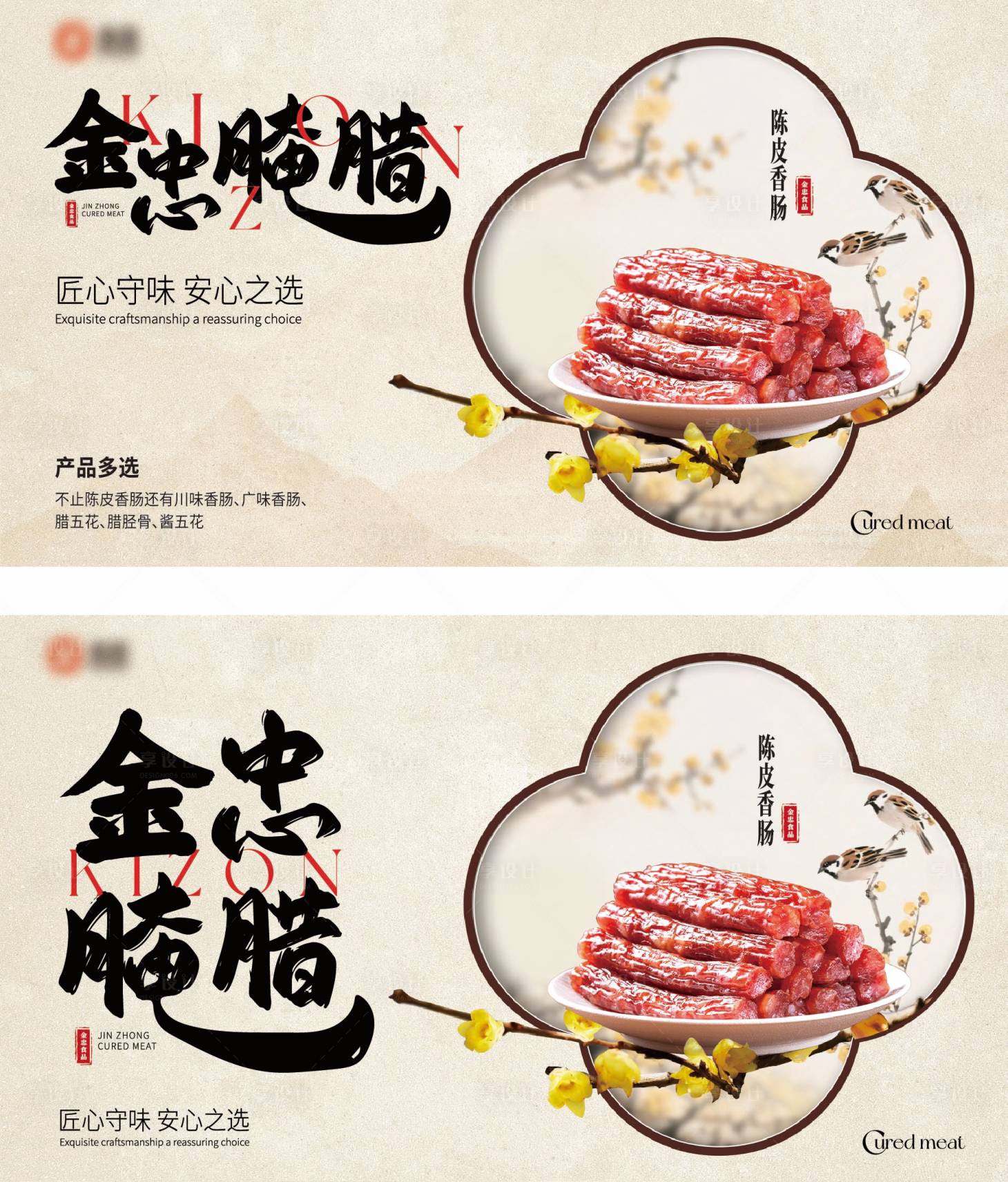 源文件下载【享设计】搜索编号：41800033725077625【腌腊kv】