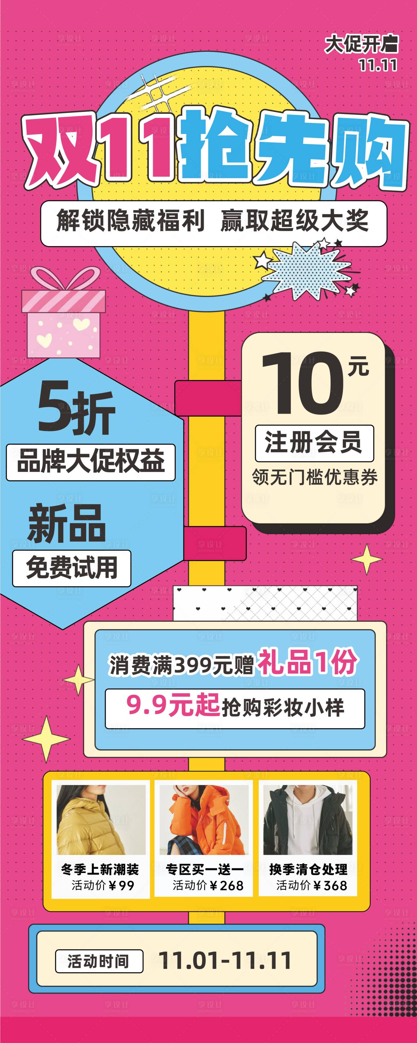 源文件下载【享设计】搜索编号：85160033474855943【双11】