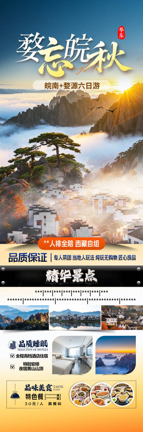 源文件下载【享设计】搜索编号：63690033615085318【婺忘皖秋】