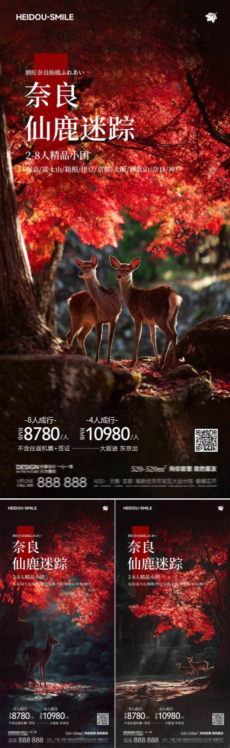 源文件下载【享设计】搜索编号：78870033741495323【日本秋季赏枫红叶奈良公园小鹿旅游宣传】