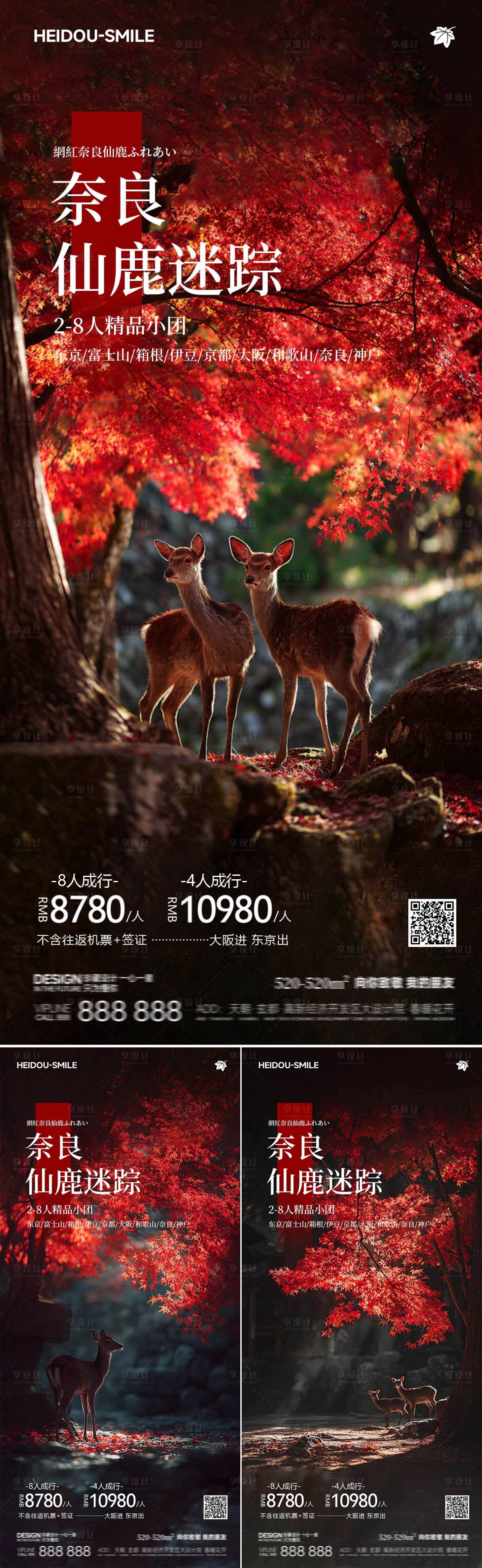 源文件下载【享设计】搜索编号：78870033741495323【日本秋季赏枫红叶奈良公园小鹿旅游宣传】