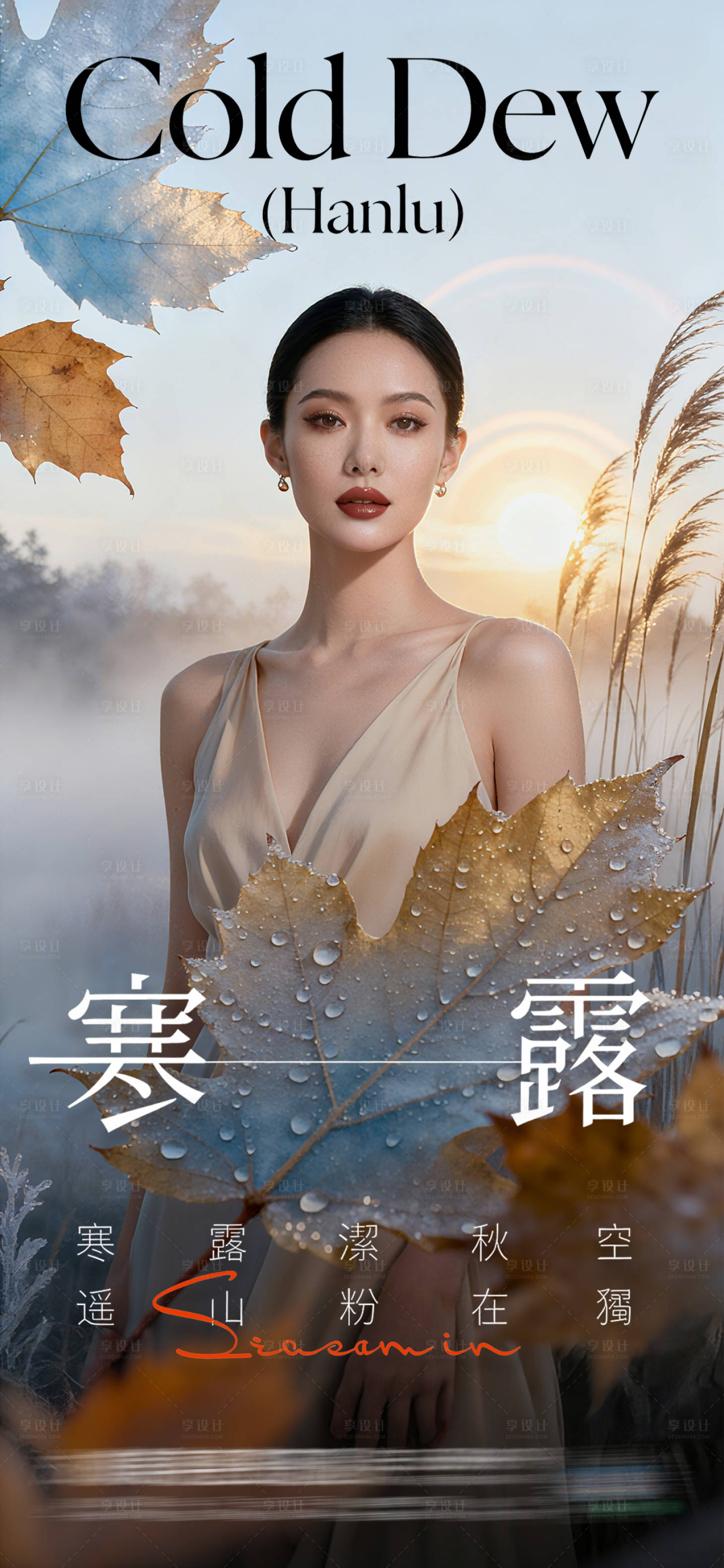 源文件下载【享设计】搜索编号：65060033373094642【中国二十四节气寒露意境唯美创意海报】