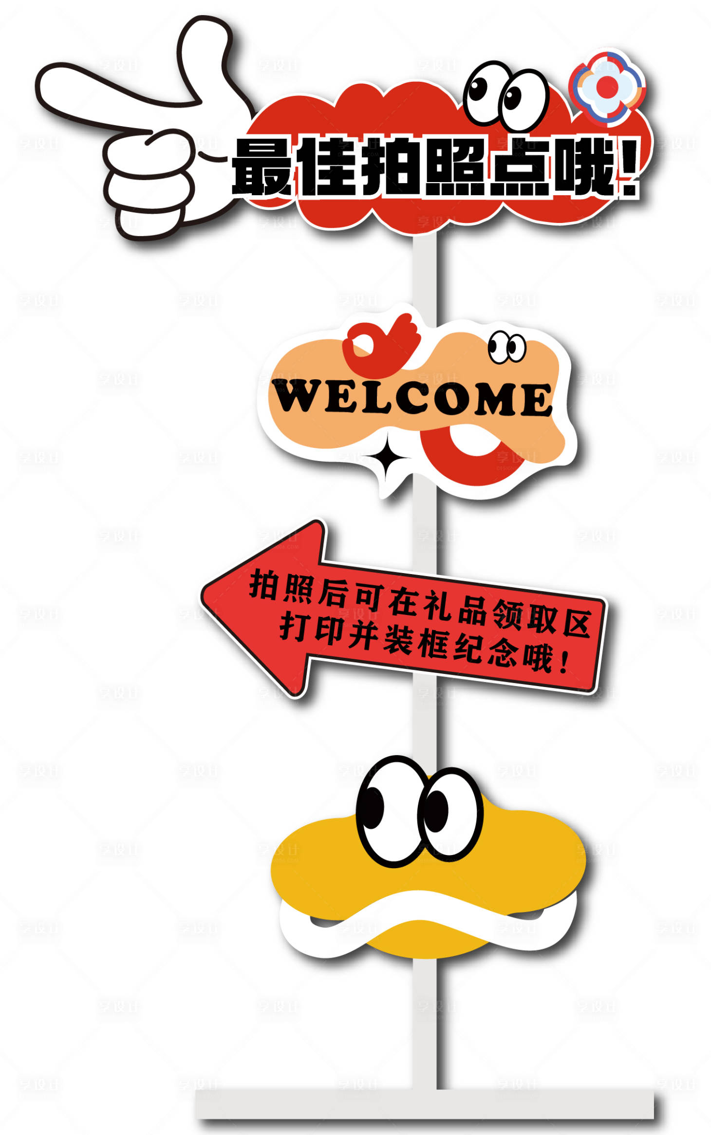 源文件下载【享设计】搜索编号：91170033724028772【异形导视牌】