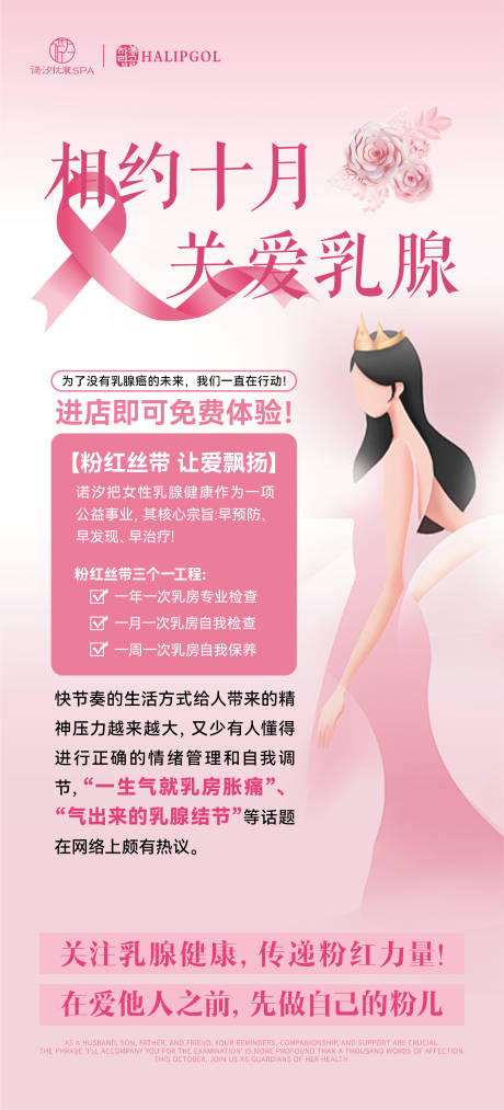 源文件下载【享设计】搜索编号：85840033560613037【关爱乳腺 】