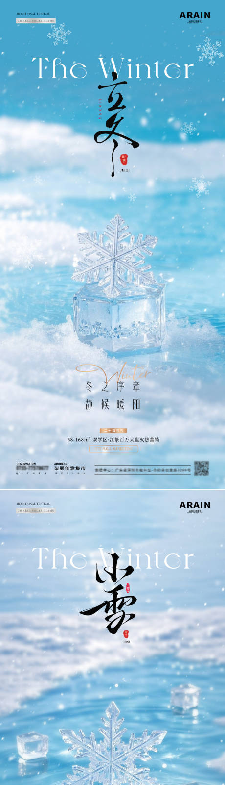 源文件下载【享设计】搜索编号：72420033768634160【地产立冬小雪雪花风景海报】