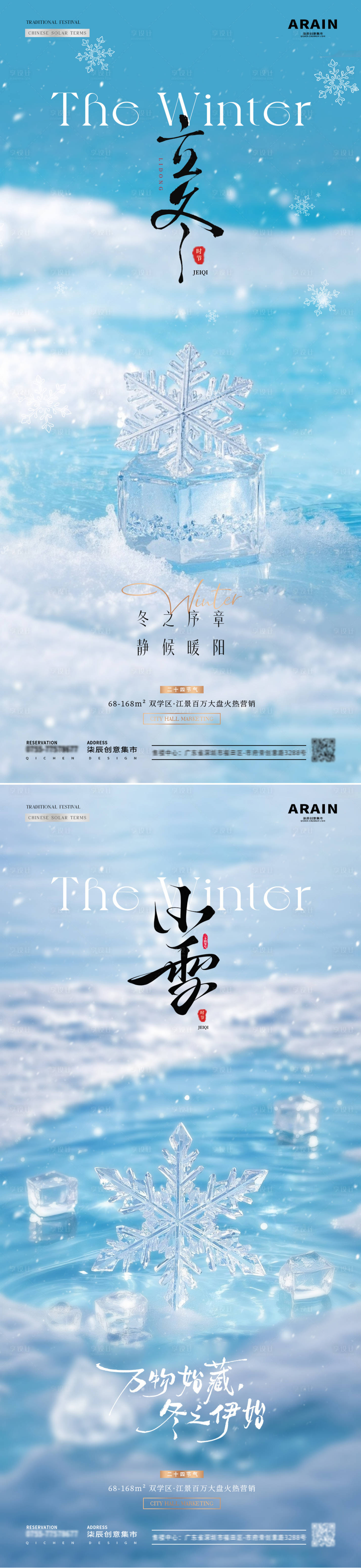 源文件下载【享设计】搜索编号：72420033768634160【地产立冬小雪雪花风景海报】