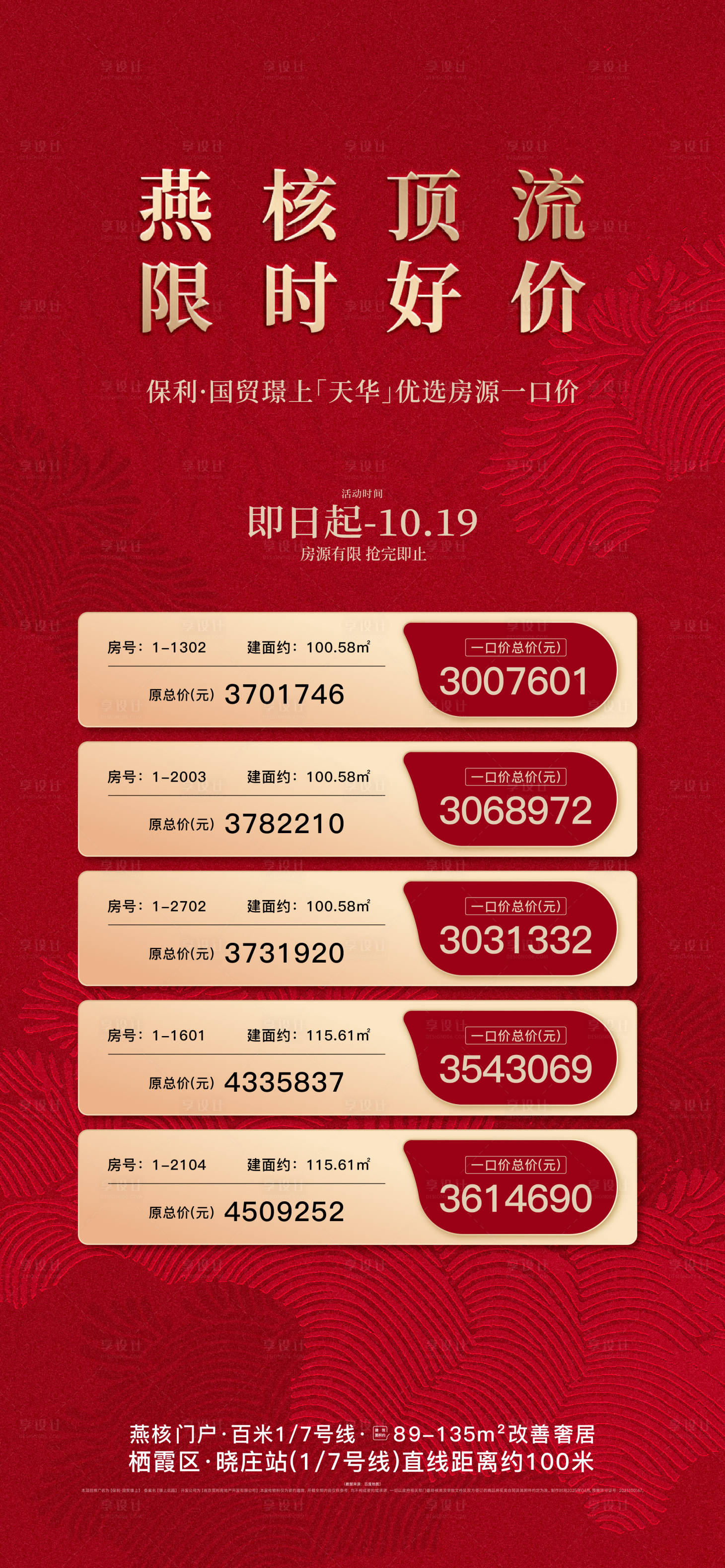 源文件下载【享设计】搜索编号：63570033634535427【高级质感特价房海报】