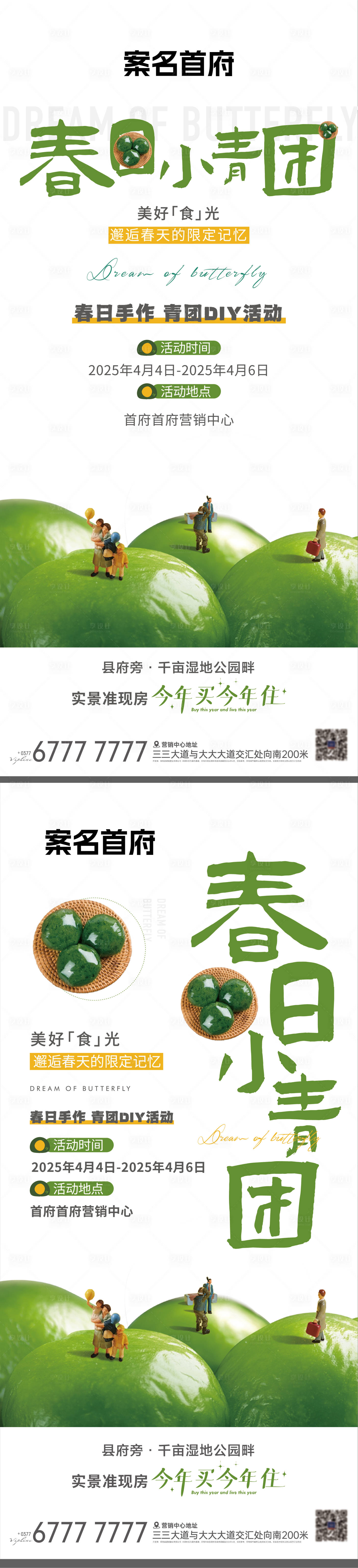 源文件下载【享设计】搜索编号：62380033375455952【地产活动】