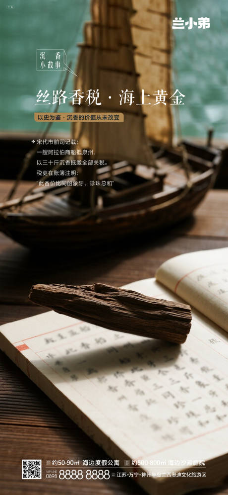 源文件下载【享设计】搜索编号：46290033573169447【沉香价比黄金海报】