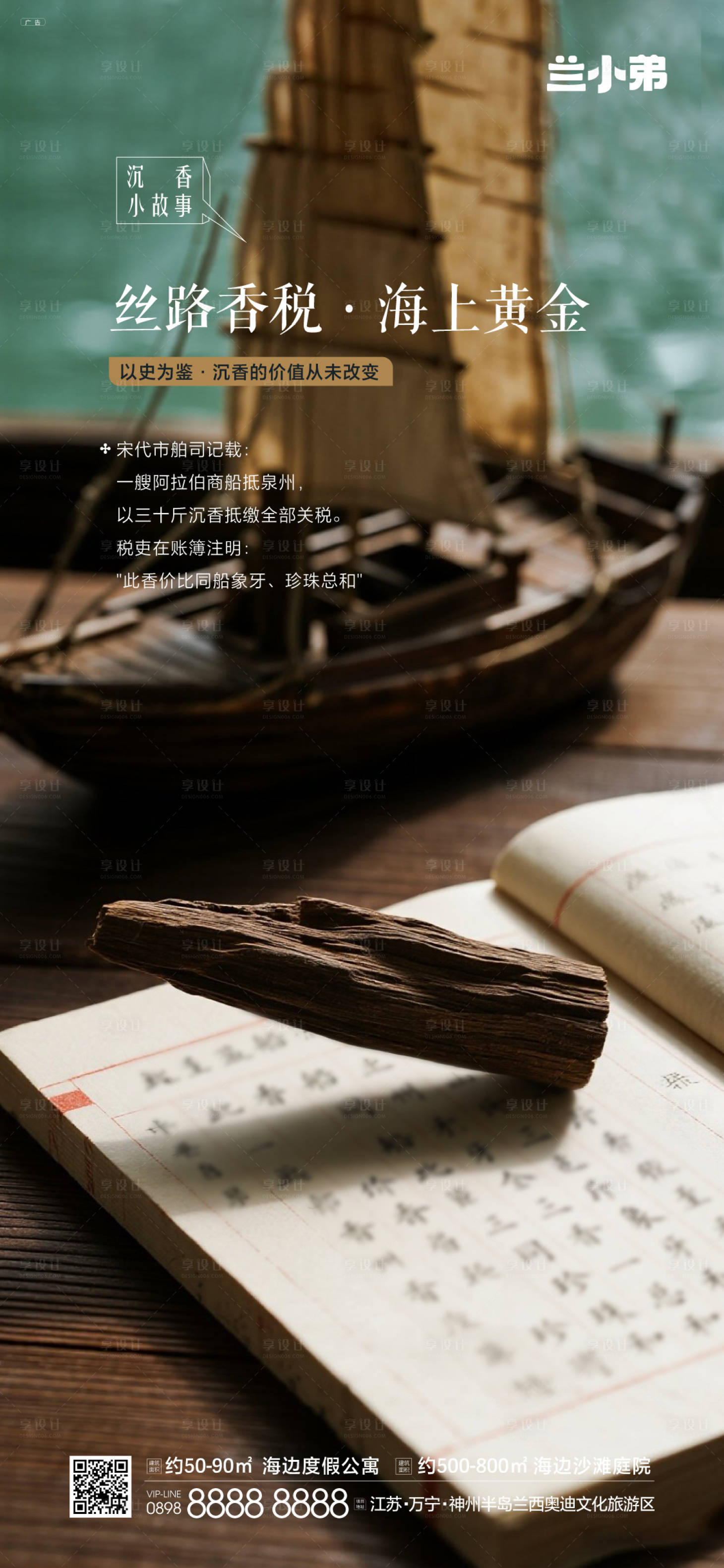 源文件下载【享设计】搜索编号：46290033573169447【沉香价比黄金海报】