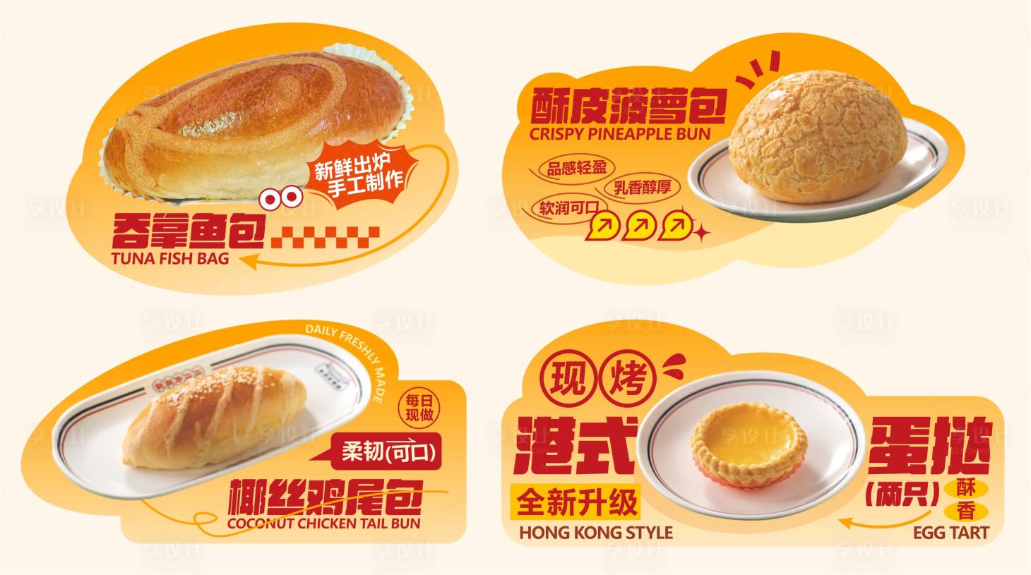 源文件下载【享设计】搜索编号：23620033411941892【面包烘焙异形牌海报】