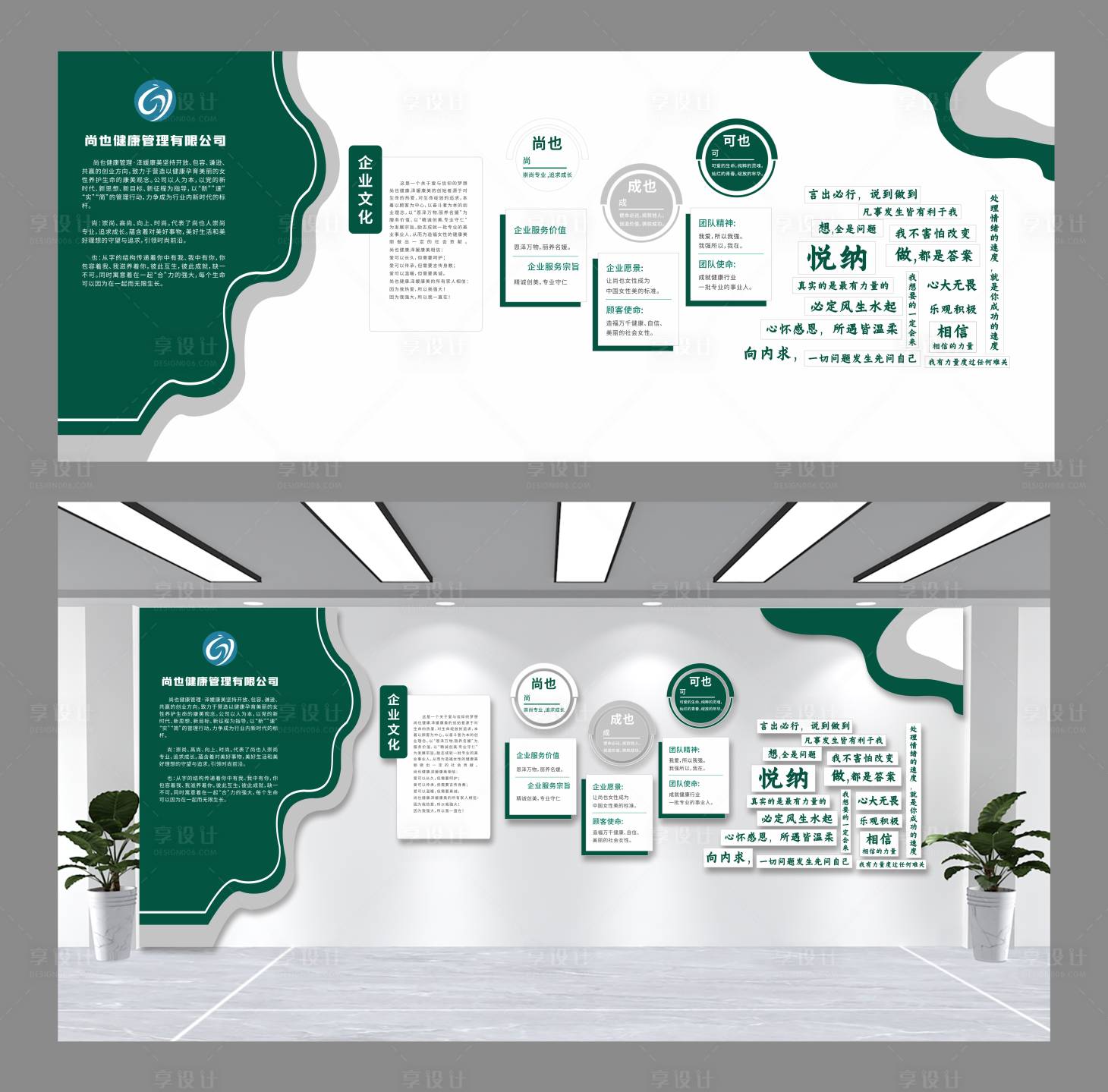 源文件下载【享设计】搜索编号：45730033781082562【企业文化展示墙背景板】