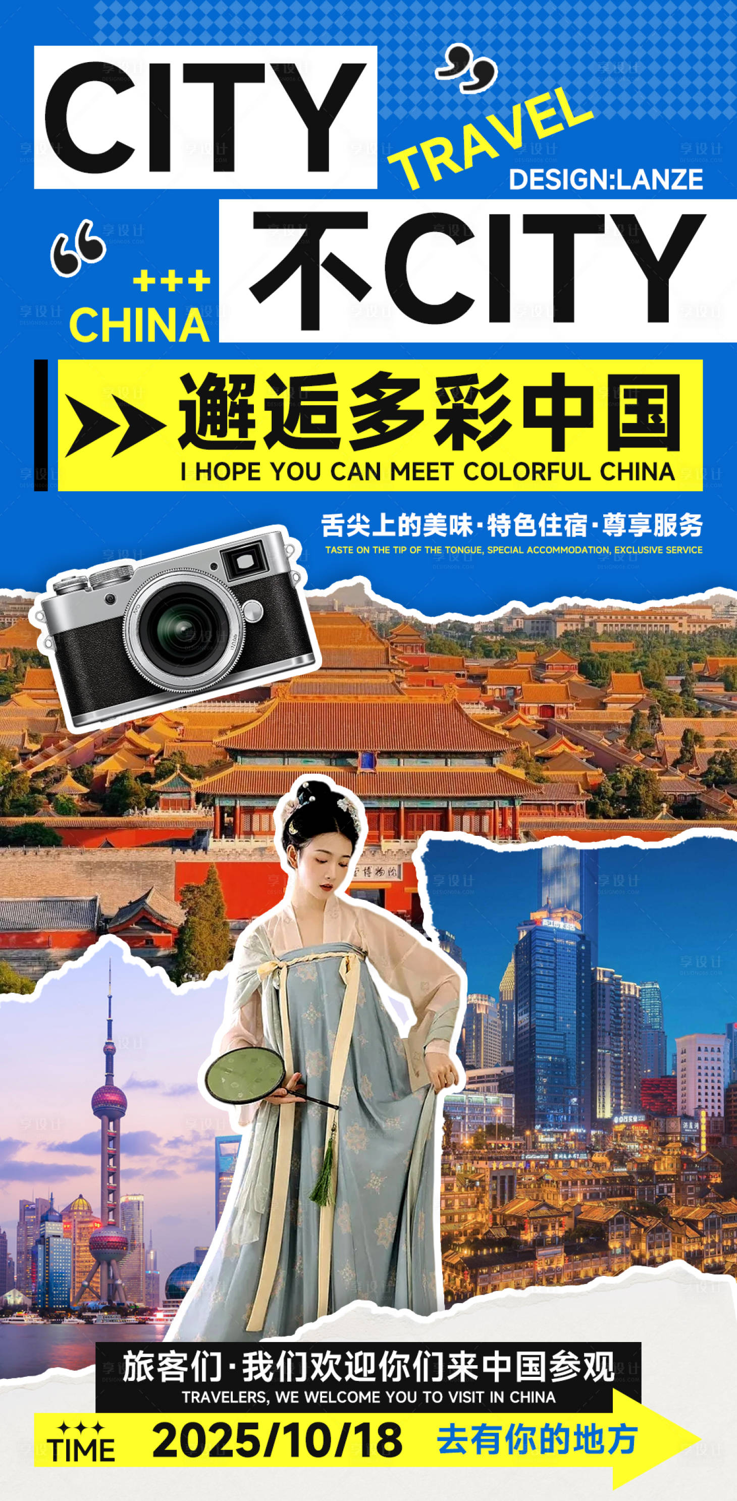 源文件下载【享设计】搜索编号：64270033598733151【多彩旅游宣传海报】