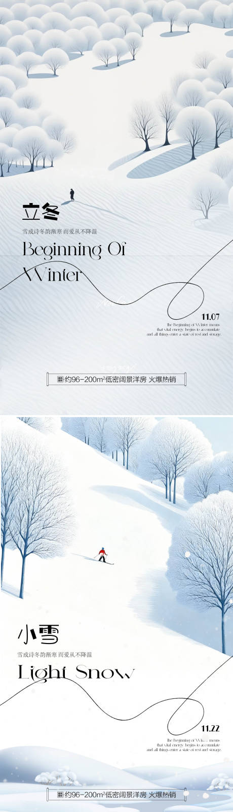 源文件下载【享设计】搜索编号：32050033778543207【立冬小雪传统节气插画宣传海报】