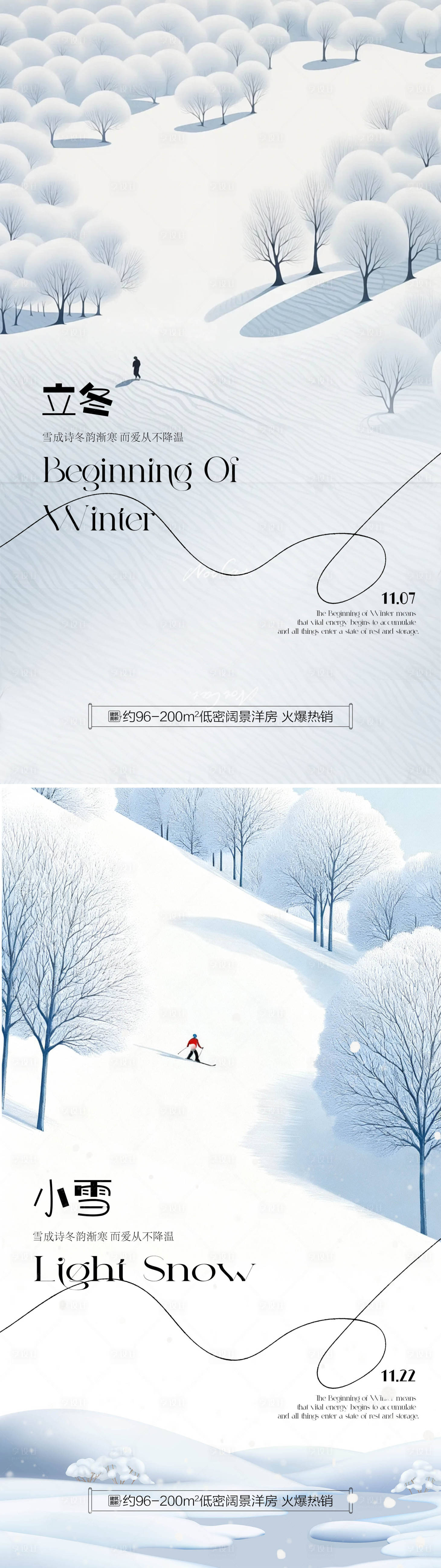 源文件下载【享设计】搜索编号：32050033778543207【立冬小雪传统节气插画宣传海报】