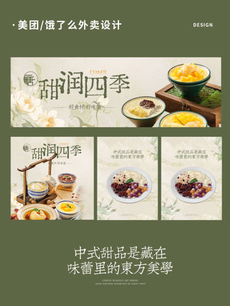 源文件下载【享设计】搜索编号：87630033763008919【糖水铺甜品外卖设计】