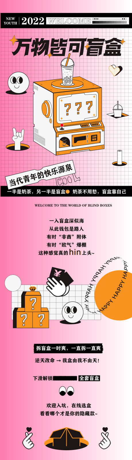 源文件下载【享设计】搜索编号：50540033732167065【盲盒活动长图】