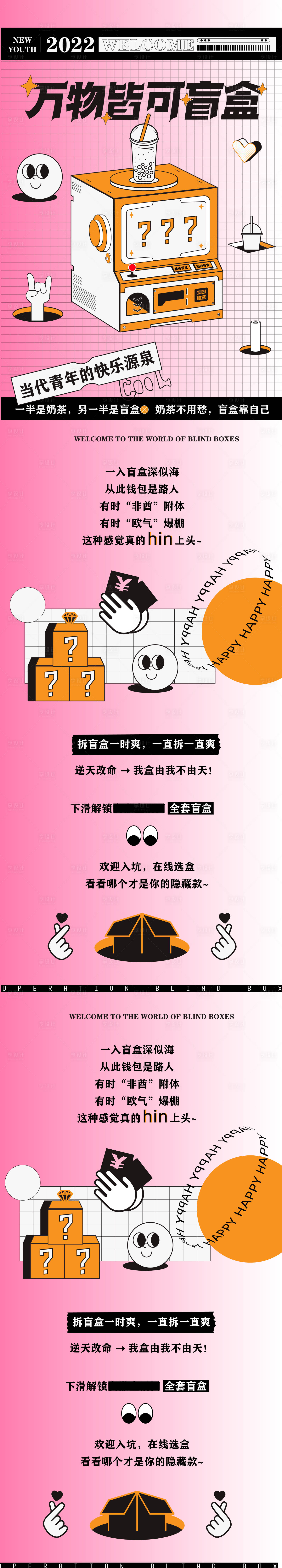 源文件下载【享设计】搜索编号：50540033732167065【盲盒活动长图】