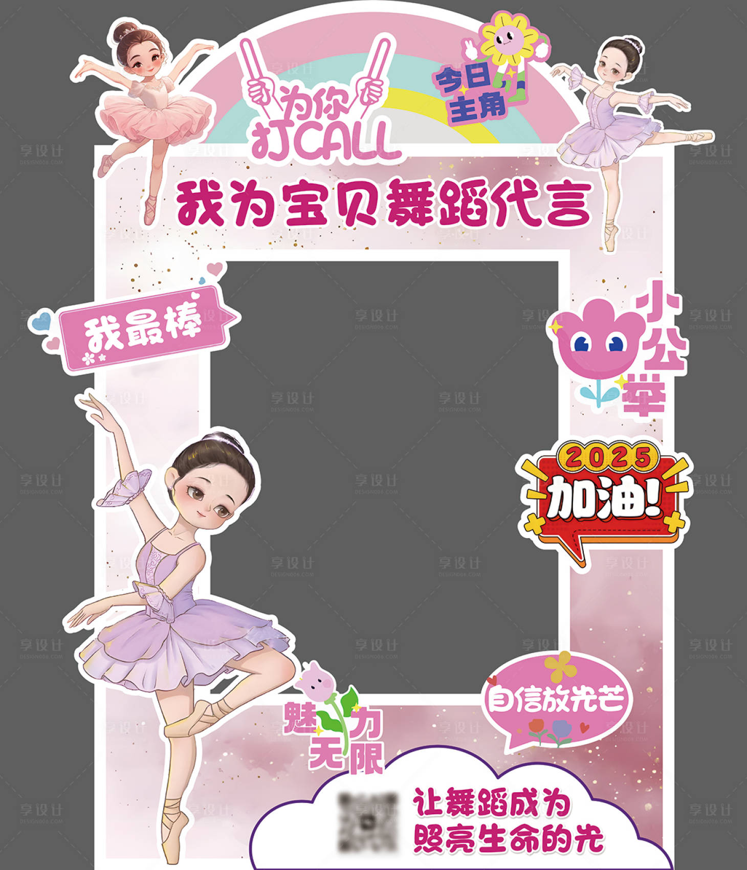 源文件下载【享设计】搜索编号：30110033431202955【舞蹈美陈】