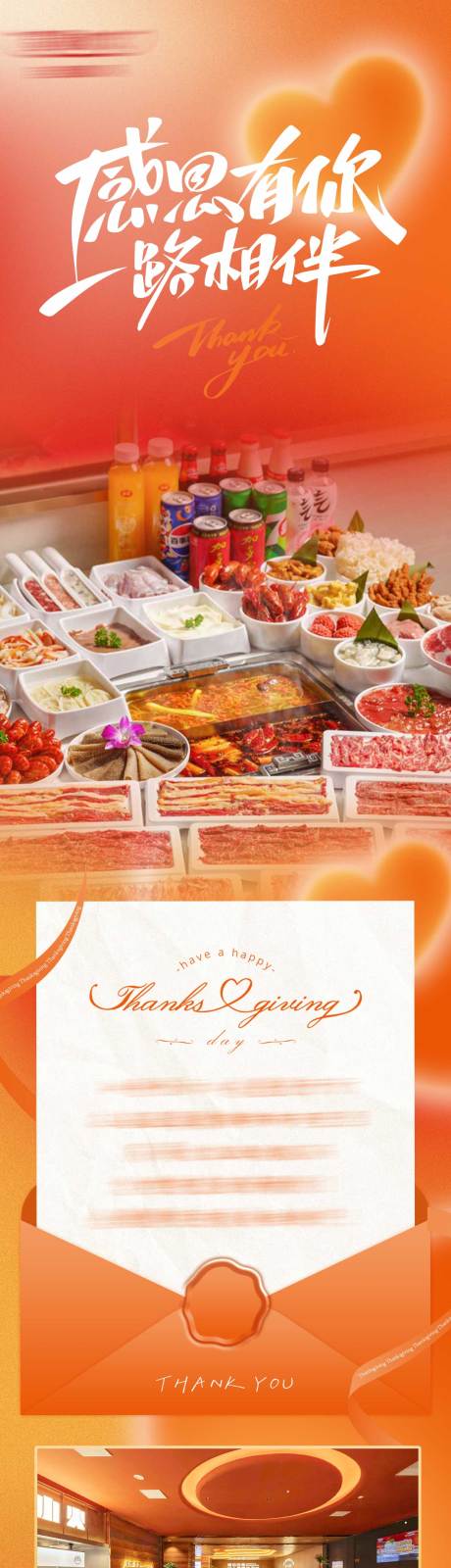 源文件下载【享设计】搜索编号：27540033559676431【感恩节美食长图】