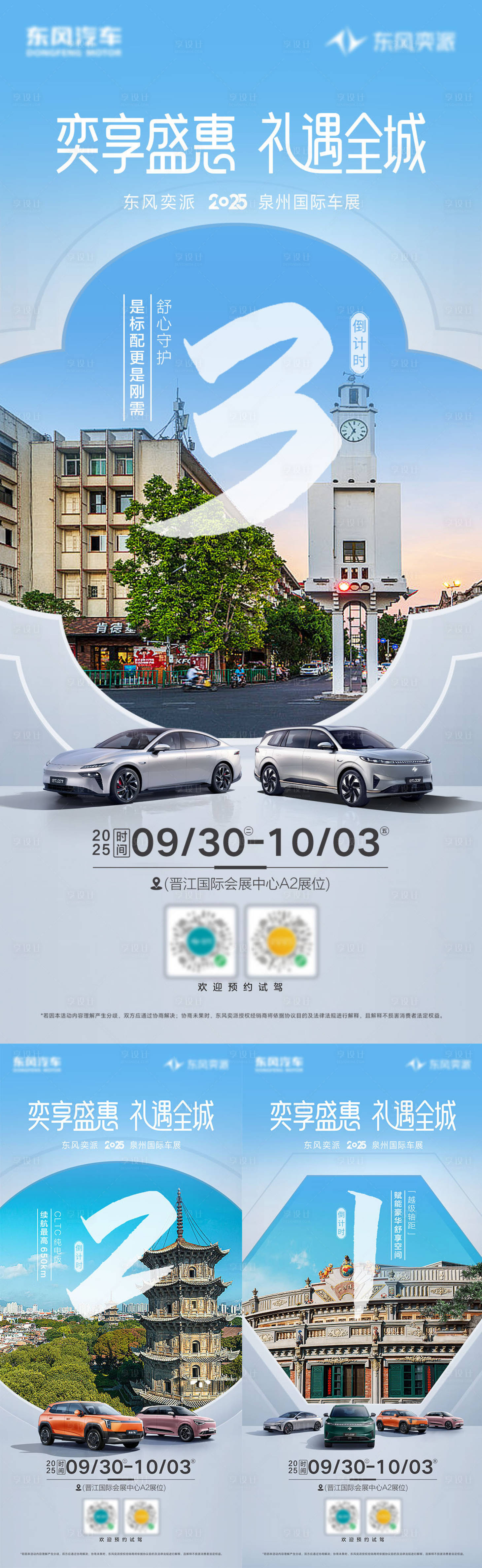 源文件下载【享设计】搜索编号：92410033553097784【泉州地标倒计时海报】