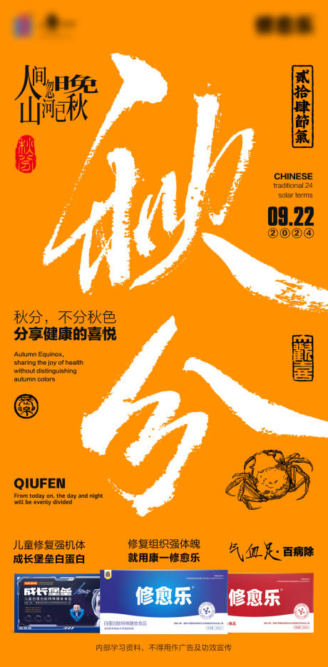 源文件下载【享设计】搜索编号：30790033774287462【秋分节气营养医药海报】