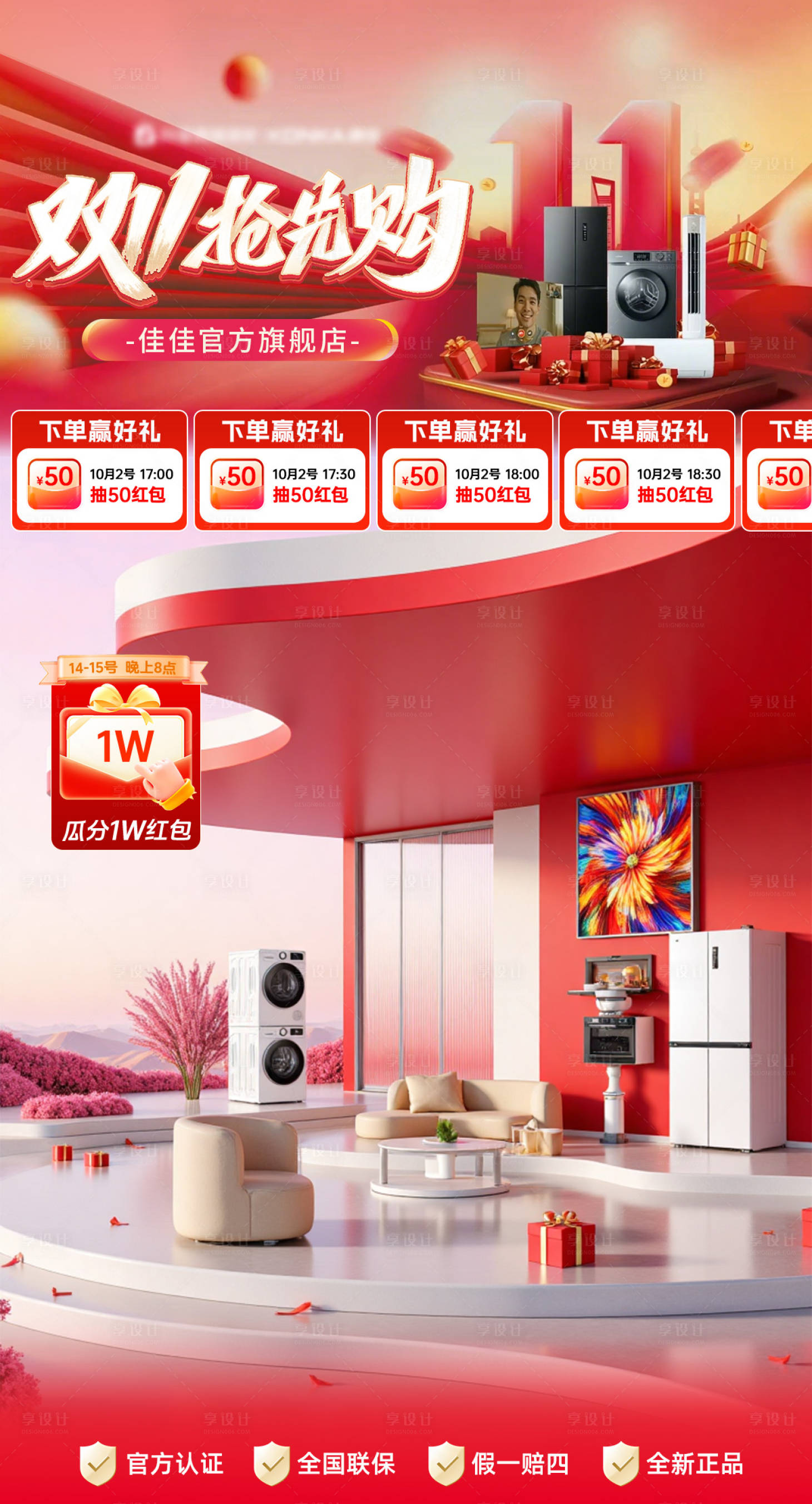 源文件下载【享设计】搜索编号：86920033673658934【双11抢先购直播间贴片】