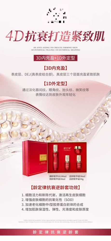 源文件下载【享设计】搜索编号：23090033602918825【抗衰护肤品微商海报】