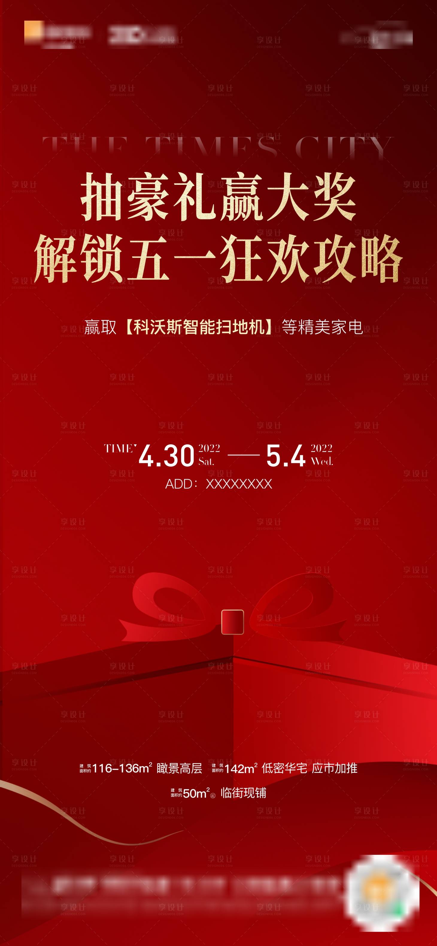 源文件下载【享设计】搜索编号：15860033501937340【地产五一抽奖海报】