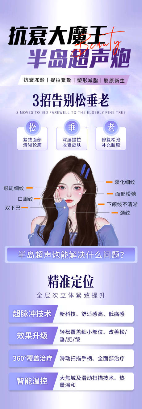 源文件下载【享设计】搜索编号：48990033457455695【紫色医美海报】