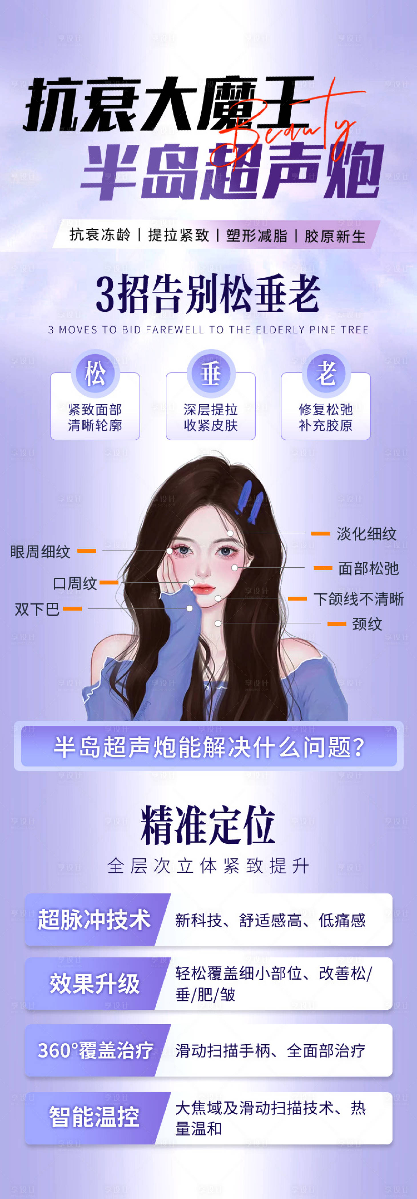 源文件下载【享设计】搜索编号：48990033457455695【紫色医美海报】