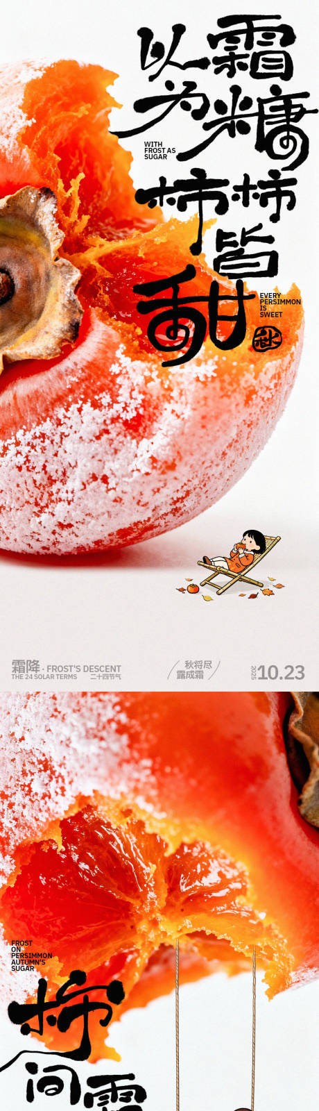 源文件下载【享设计】搜索编号：49860033443345244【霜降手写字创意海报】