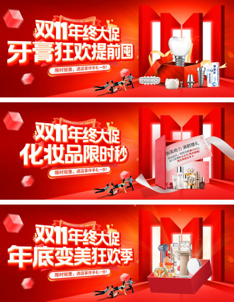 源文件下载【享设计】搜索编号：60010033716515283【双11医美口腔牙膏版讷人】