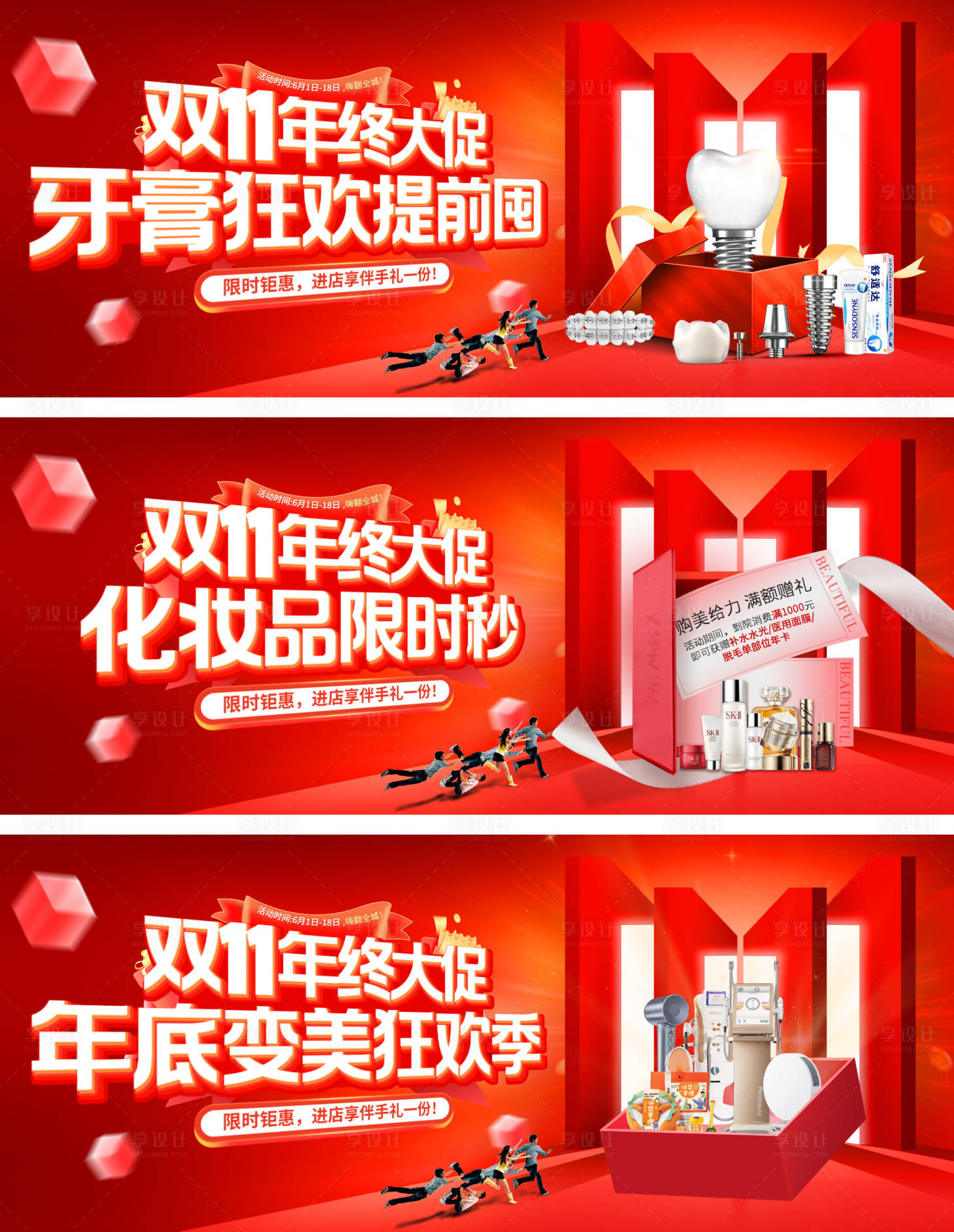 源文件下载【享设计】搜索编号：60010033716515283【双11医美口腔牙膏版讷人】