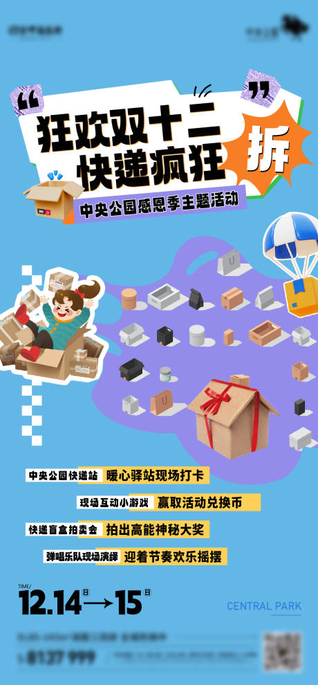 源文件下载【享设计】搜索编号：15420033722042763【快递活动】