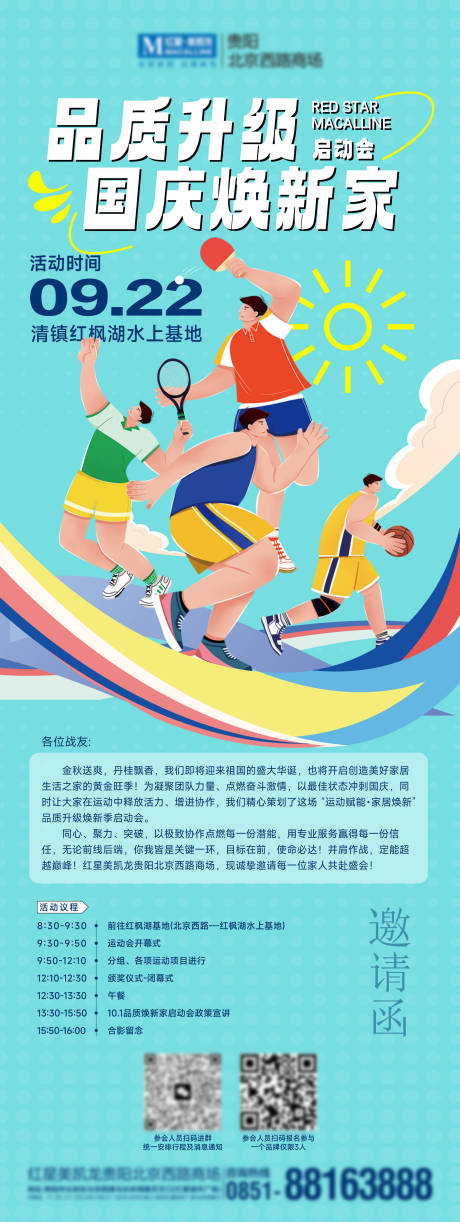 源文件下载【享设计】搜索编号：32590033376041719【邀请函】