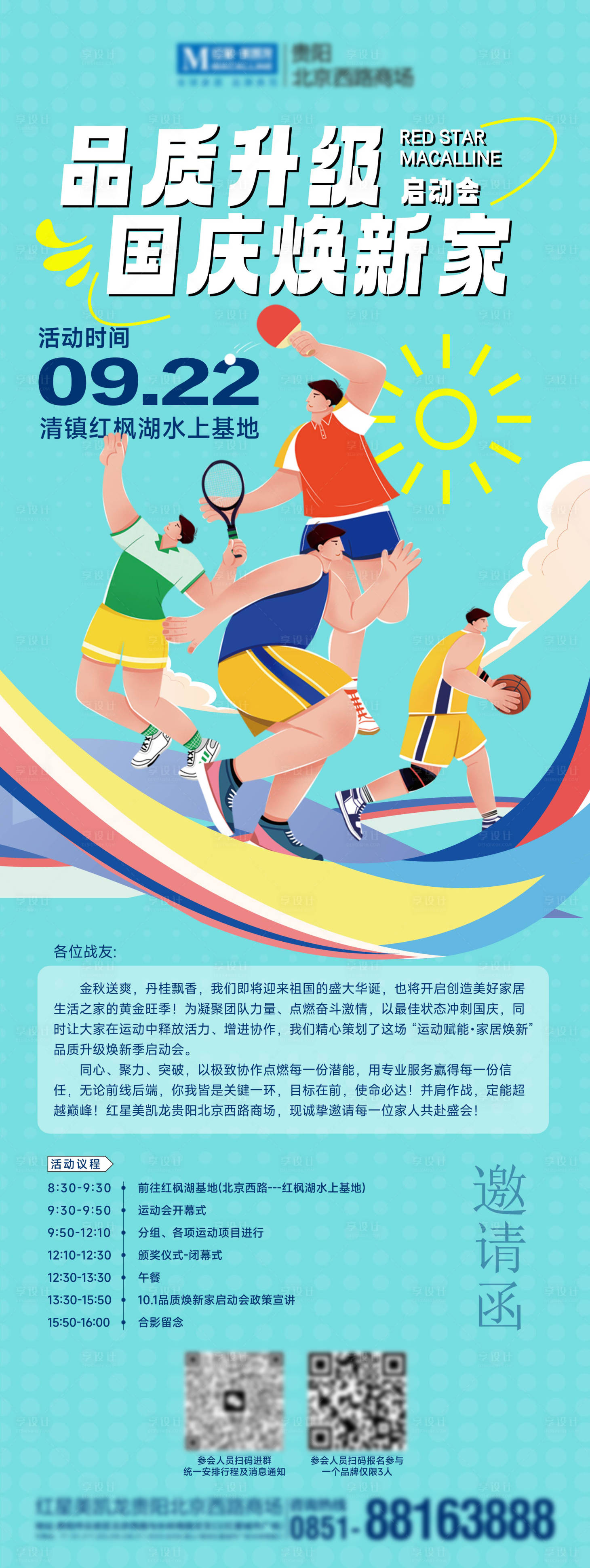 源文件下载【享设计】搜索编号：32590033376041719【邀请函】