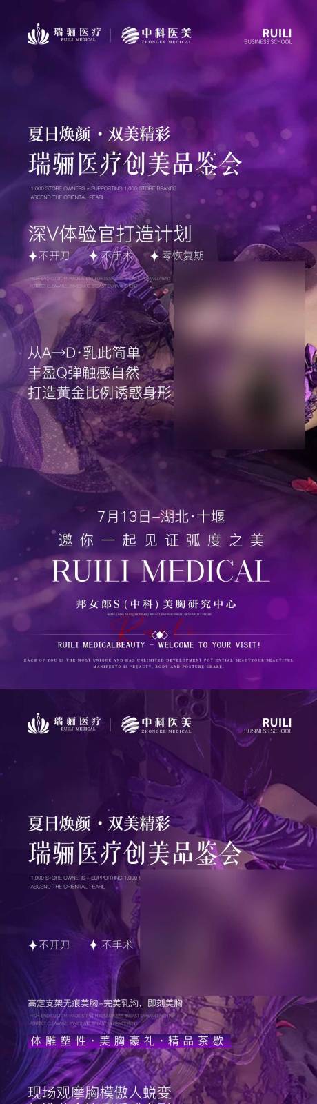 源文件下载【享设计】搜索编号：14010033706376324【医美早安美胸造势宣传海报】