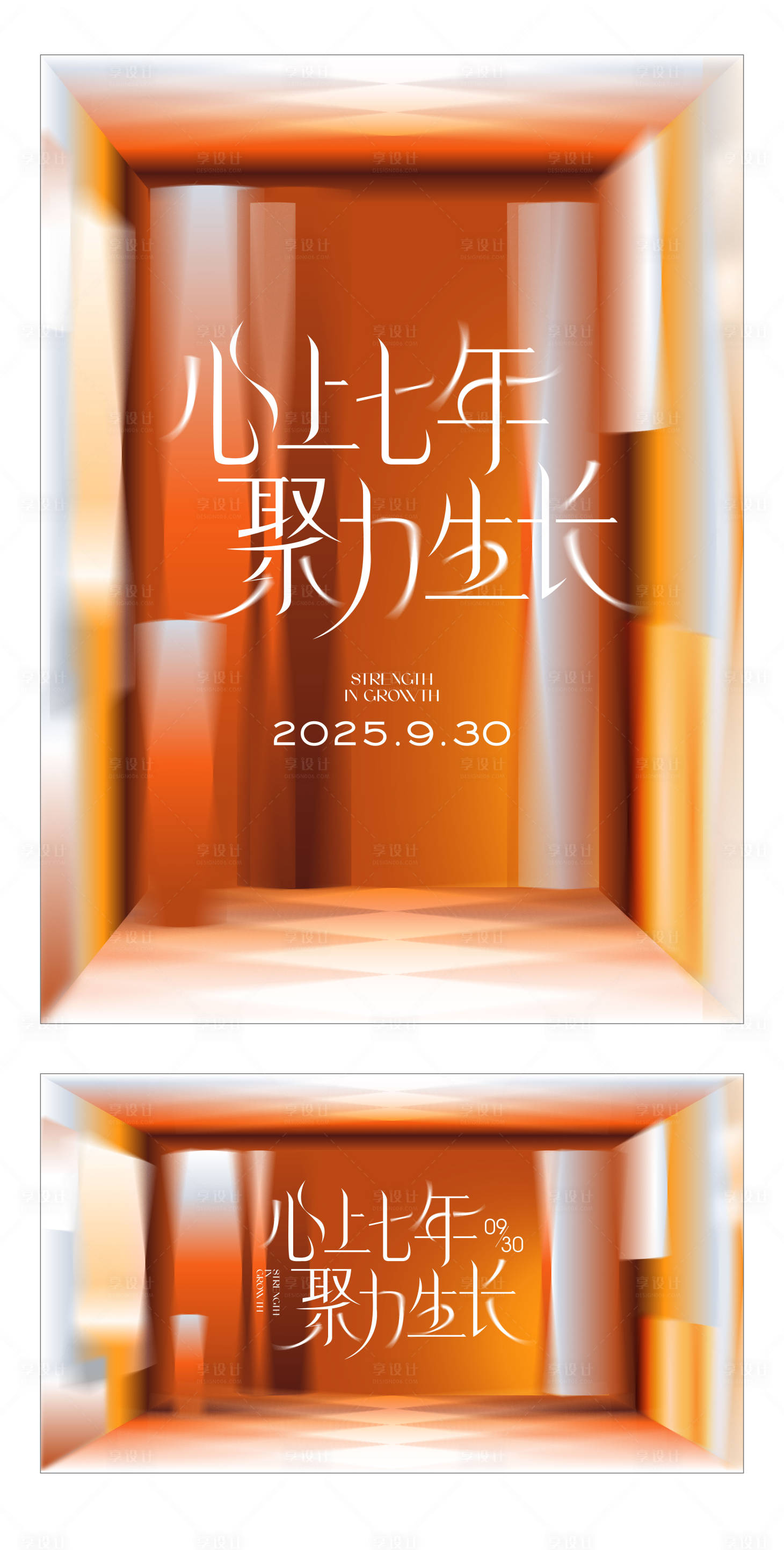 源文件下载【享设计】搜索编号：54330033611607136【高级渐变弥散风海报】