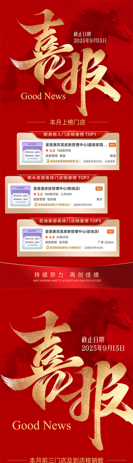 源文件下载【享设计】搜索编号：71540033400632290【店铺喜报宣传海报】