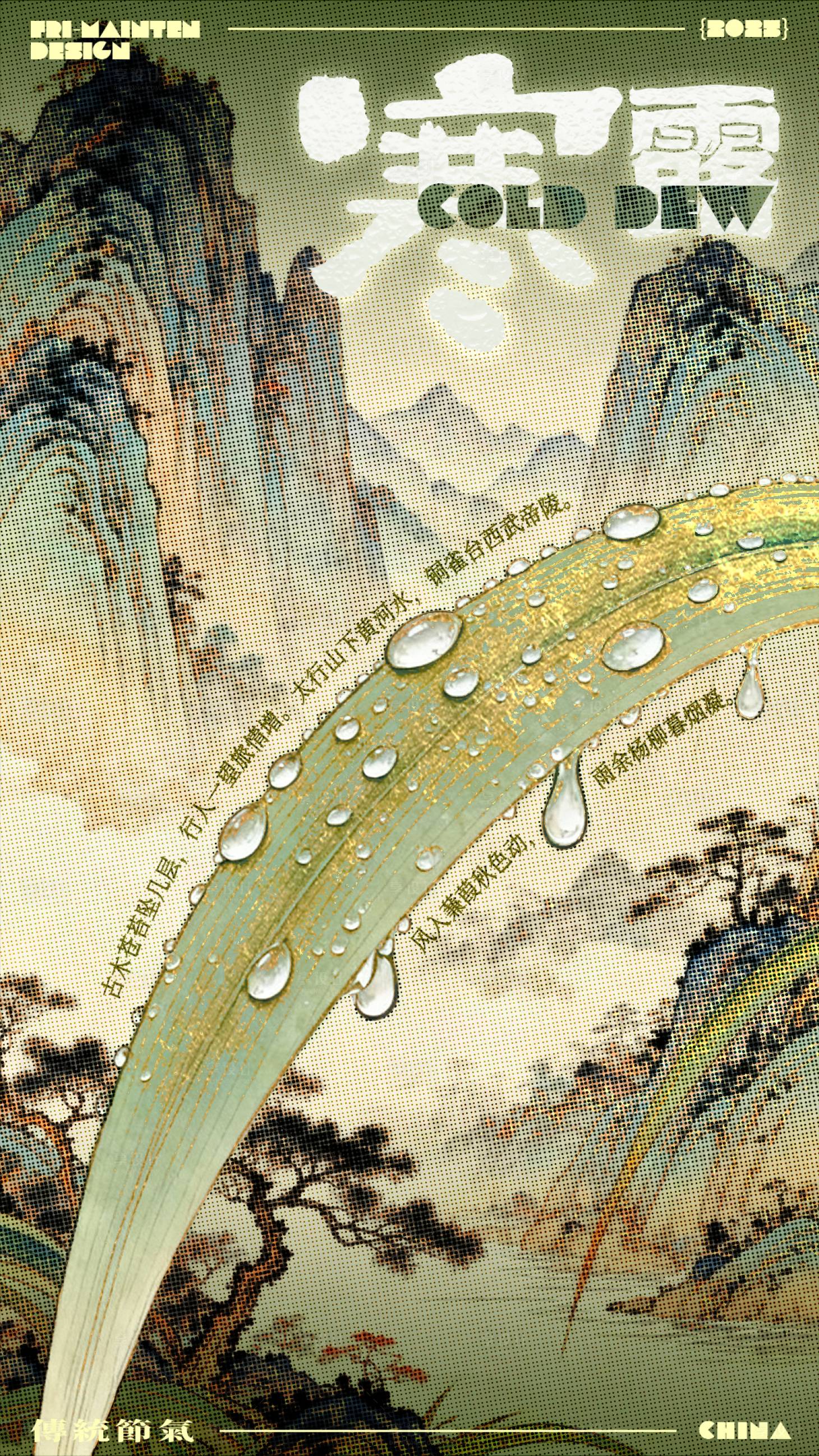 源文件下载【享设计】搜索编号：81260033386693640【寒露节气国画风海报绿】