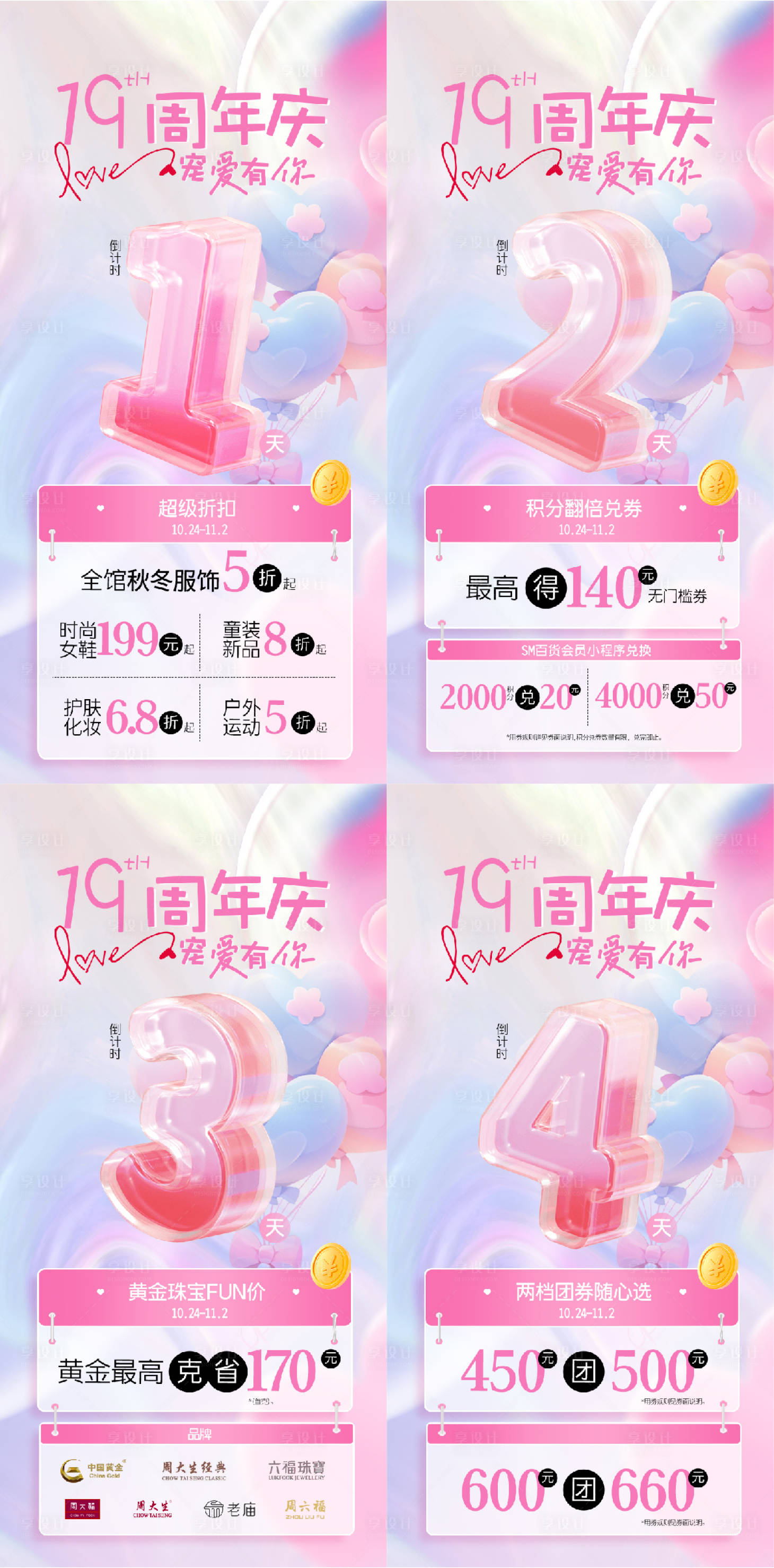 源文件下载【享设计】搜索编号：54300033559998883【周年庆倒计时海报】