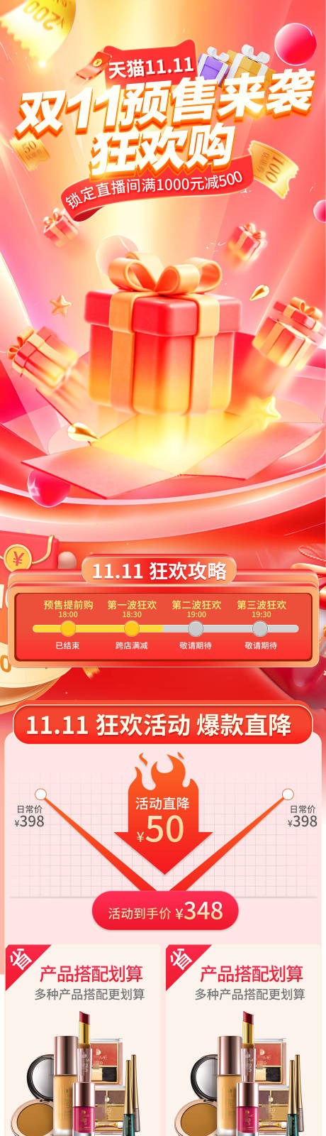 源文件下载【享设计】搜索编号：35700033572886606【双11预售活动直播贴片海报】