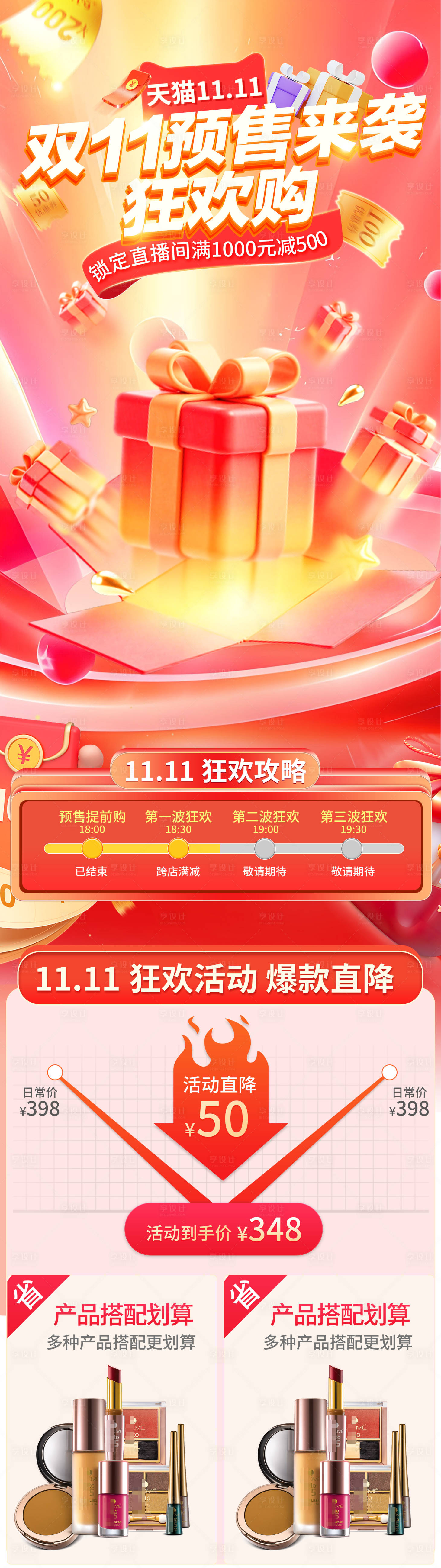 源文件下载【享设计】搜索编号：35700033572886606【双11预售活动直播贴片海报】