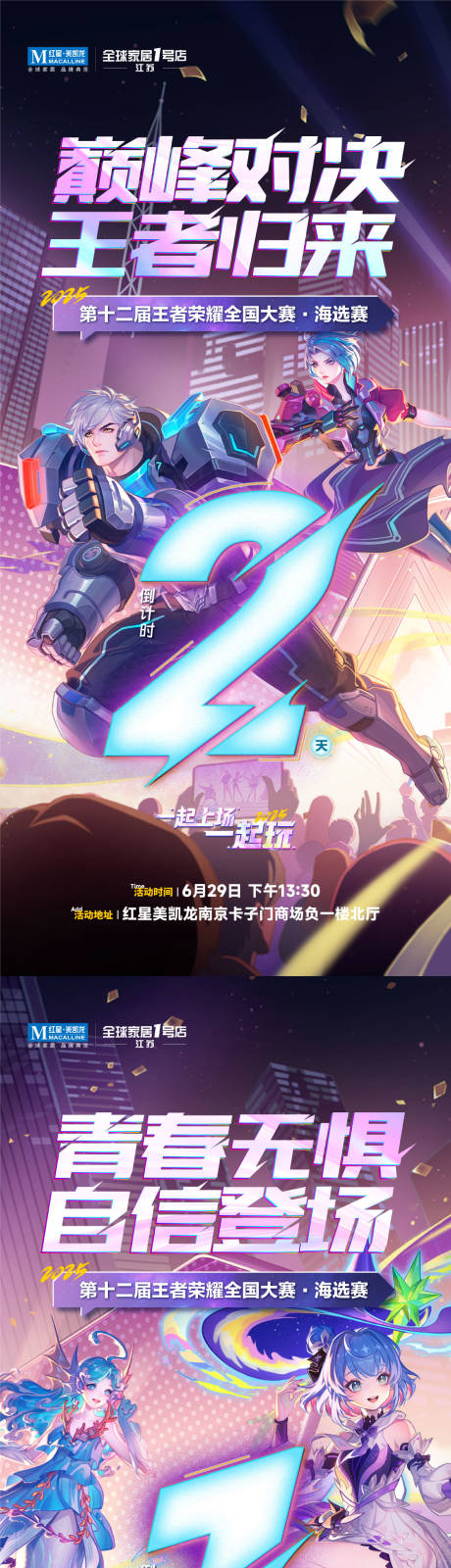 源文件下载【享设计】搜索编号：27210033434098596【王者荣耀巅峰对决 倒计时海报】