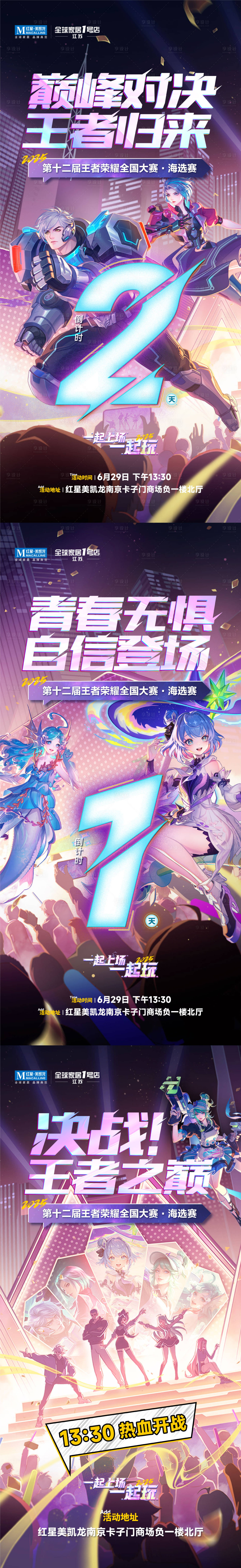 源文件下载【享设计】搜索编号：27210033434098596【王者荣耀巅峰对决 倒计时海报】