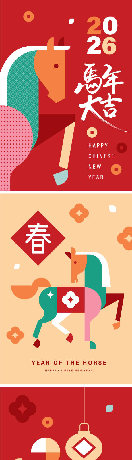 源文件下载【享设计】搜索编号：59040033736205025【2026马年海报】