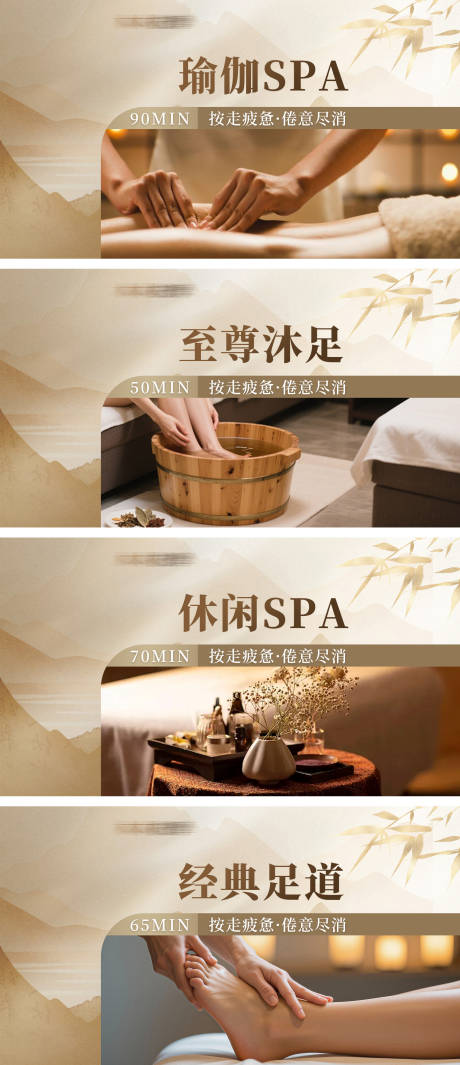 源文件下载【享设计】搜索编号：26270033781486430【疗愈中国风SPA足道按摩banner】