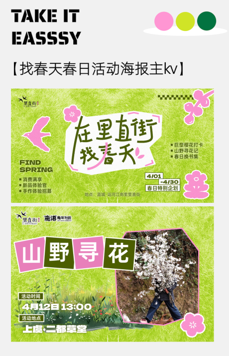 源文件下载【享设计】搜索编号：35410033512533544【找春天春日活动海报主kv】