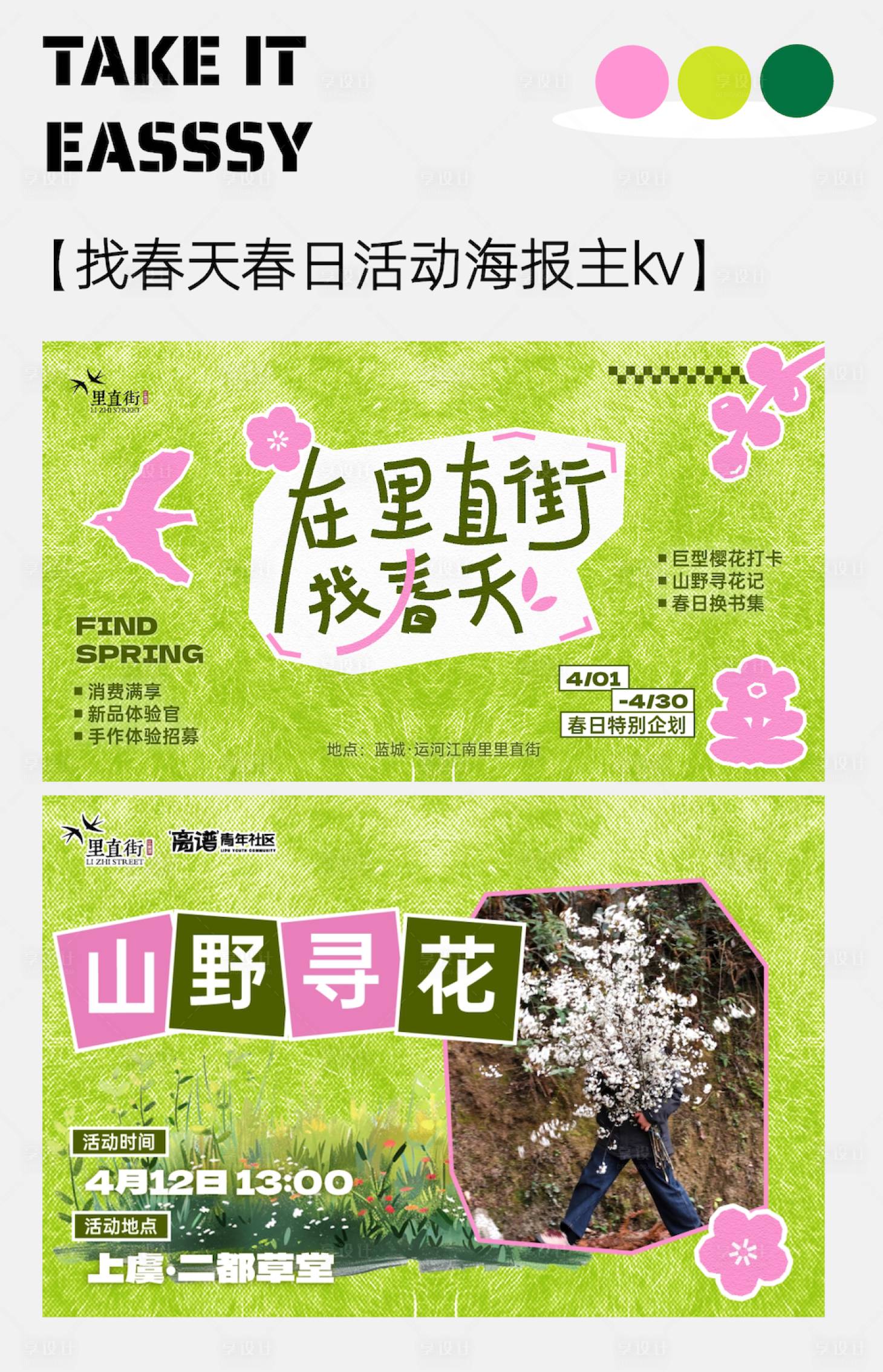 源文件下载【享设计】搜索编号：35410033512533544【找春天春日活动海报主kv】